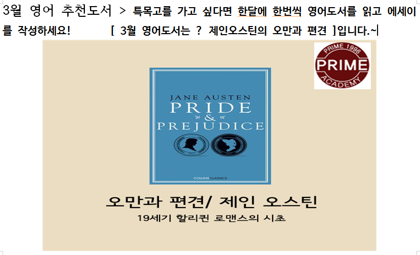 3월 영어추천도서 [제인오스틴의 오만과 편견 ]