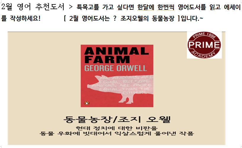   [ 2월 영어추천도서는 ? 조지오웰의 동물농장 ]