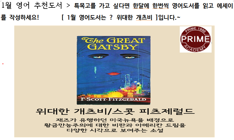  [ 1월 영어추천도서는 ? 위대한 개츠비 ]
