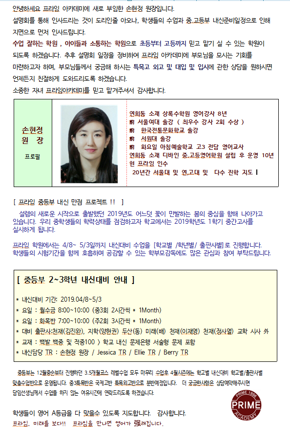 2019 프라임학원 원장 인사말