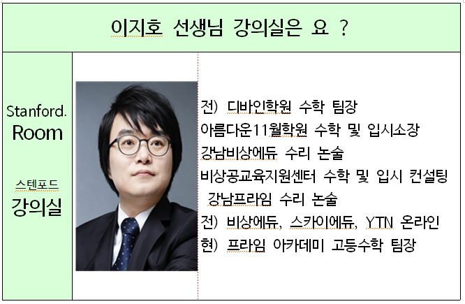 고등부 수학 이지호 선생님을 소개합니다.